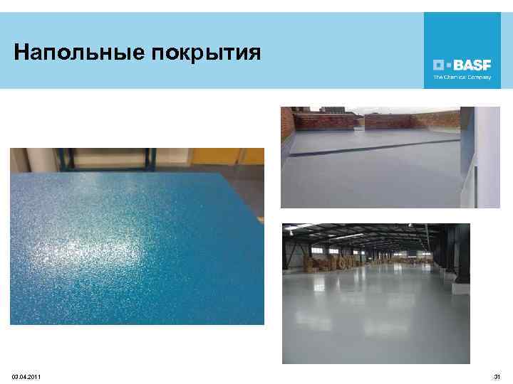 Напольные покрытия 03. 04. 2011 31 