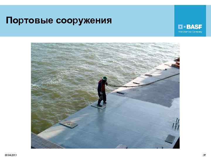 Портовые сооружения 03. 04. 2011 37 