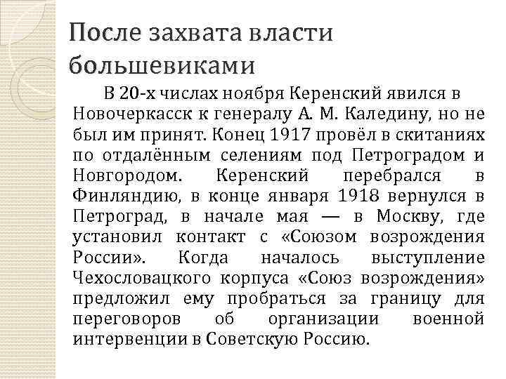 После прихода к власти большевиков