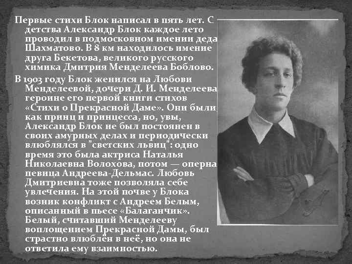 Пишущий блок. Александр Александрович блок стихотворение стихотворение. Александр Александрович блок 16 ноября 1. Первые стихи блока. Первые стихи Александра блока.