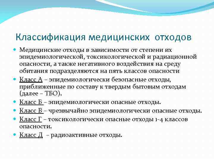 Медицинские отходы классификация. Классификация медицинских отходов. Медицинские отходы в зависимости от степени их эпидемиологической. Классификация мед отходов.