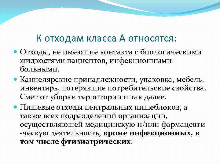 Биологическая жидкость пациента. Отходы не имеющие контакта с биологическими жидкостями пациентов. Патологоанатомические отходы относятся к классу. Биологические отходы пациента относят к классу. К биологическим отходам не относятся:.