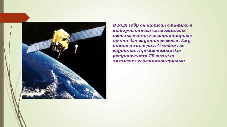 Геостационарные спутники связи. Недостатки геостационарного спутника?. Недостатки спутниковой связи. Спутники на геостационарной орбите схема.