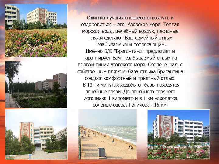 Один из лучших способов отдохнуть и оздоровиться – это Азовское море. Теплая морская вода,