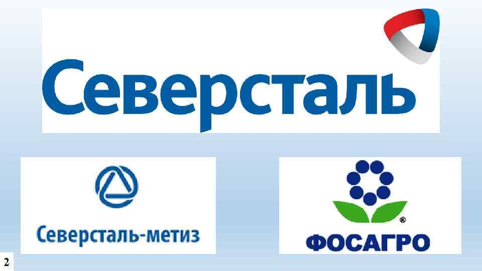 Предприятия города череповца для детей презентация