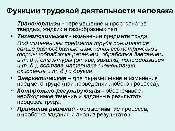 Основная функция деятельности