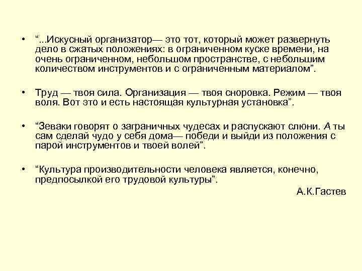 Организатор это. Организатор. Организатор это определение. Худ организатор это.