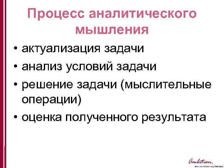 Способность аналитического мышления. Аналитическое мышление. Развитие аналитического мышления.