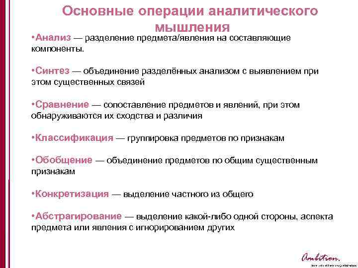 Способность аналитического мышления. Аналитическое мышление примеры. Характеристики аналитического мышления. Критическое и аналитическое мышление. Компоненты аналитического мышления.