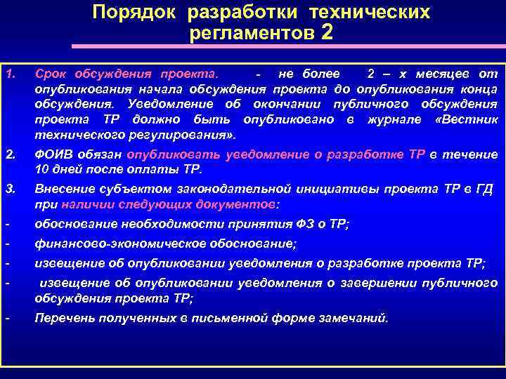 Уведомление о разработке проекта технического регламента должно быть опубликовано