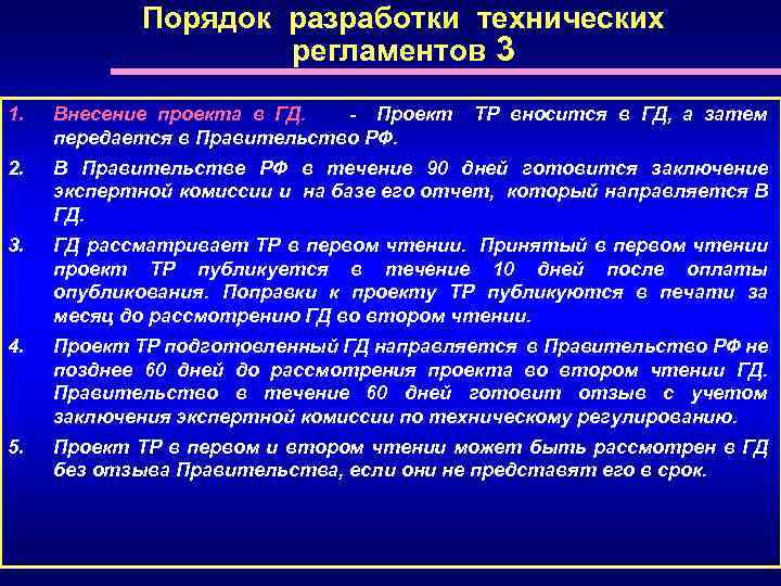 Схема наглядно показывающую порядок разработки и применения технического регламента