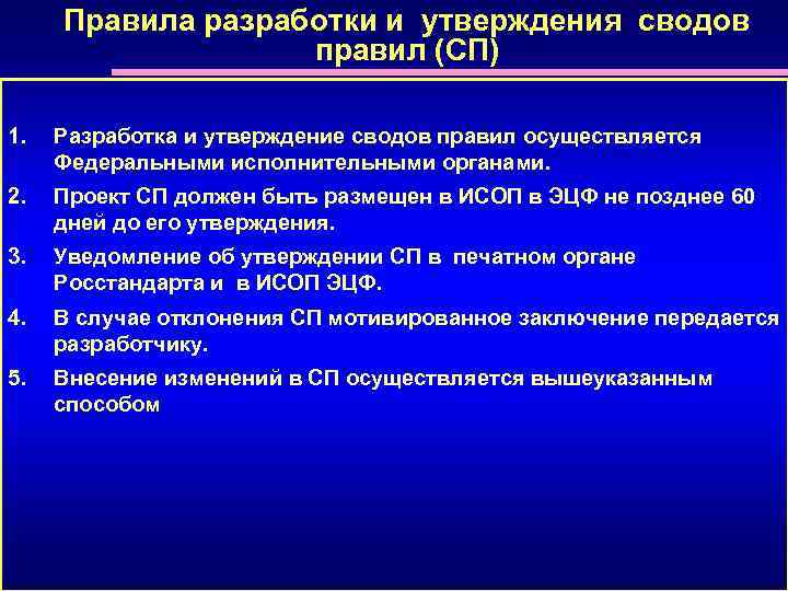 Росстандарт проекты сводов правил