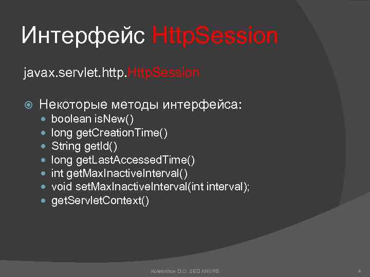 Интерфейс Http. Session javax. servlet. http. Http. Session Некоторые методы интерфейса: boolean is. New()