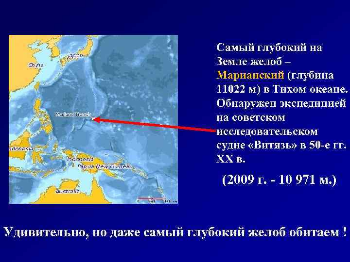 Максимальная глубина тихого океана на карте