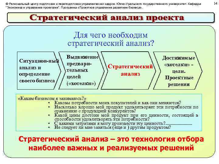 © Региональный центр подготовки и переподготовки управленческих кадров. Южно-Уральского государственного университет. Кафедра 