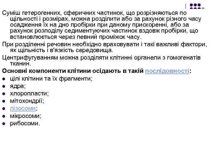 Суміш гетерогенних, сферичних частинок, що розрізняються по щільності і розмірах, можна розділити або за