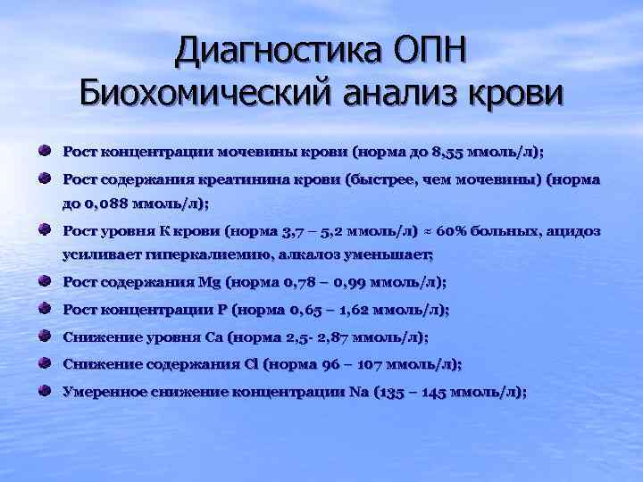 Почечная недостаточность какие анализы. Лабораторная диагностика при ОПН. Лабораторные показатели при острой почечной недостаточности. Диагностика почечной недостаточности биохимия. Лабораторные критерии острой почечной недостаточности.