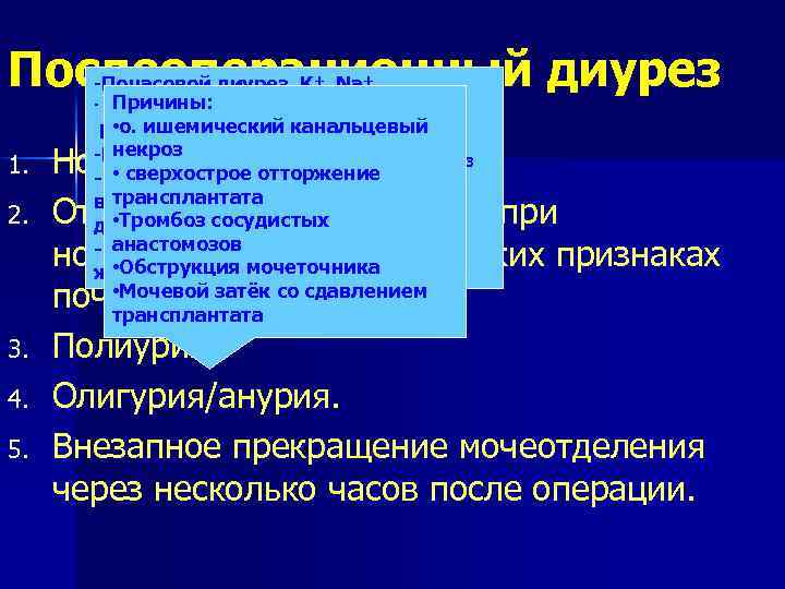 Диурез причины. Усиление диуреза.