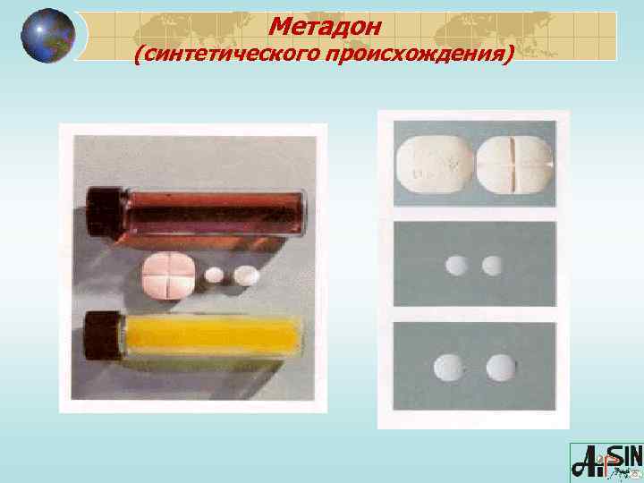Метадон (синтетического происхождения) 