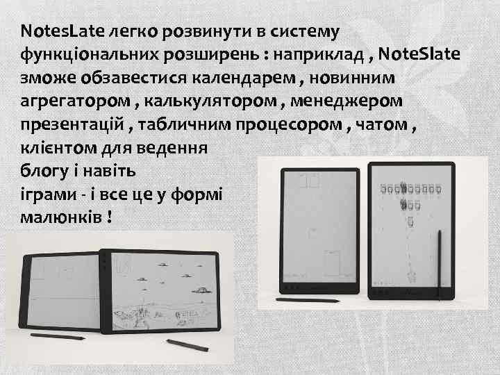 Notes. Late легко розвинути в систему функціональних розширень : наприклад , Note. Slate зможе