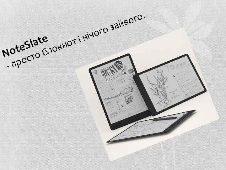 нічо ті зай го ate кно e. Sl бло ot то N рос -п