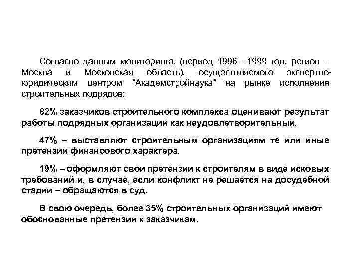 Согласно данным мониторинга, (период 1996 – 1999 год, регион – Москва и Московская область),