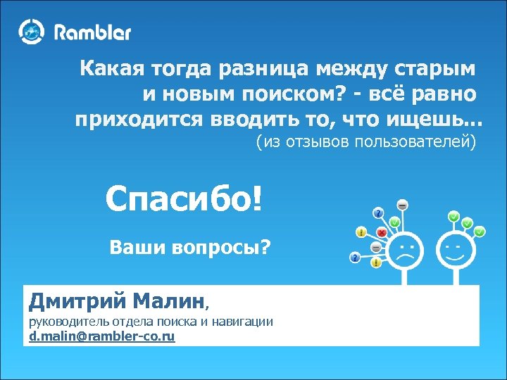 Какая тогда разница между старым и новым поиском? - всё равно приходится вводить то,