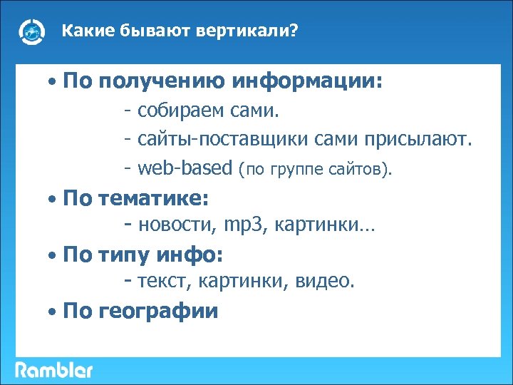 Информация собирается. По получении информации. Какая бывает связь география.