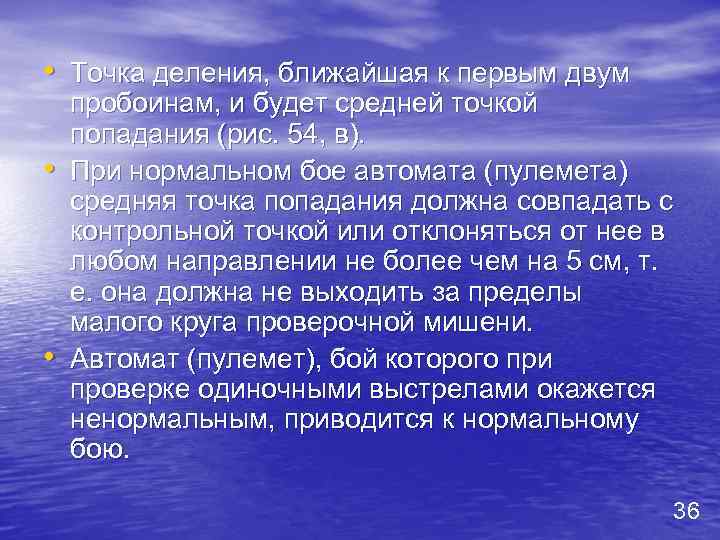  • Точка деления, ближайшая к первым двум • • пробоинам, и будет средней