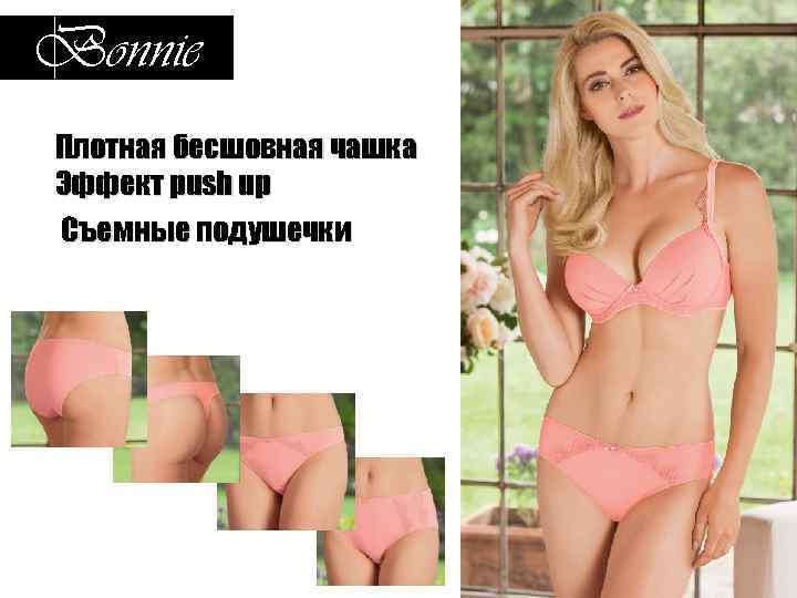 Bonnie Плотная бесшовная чашка Эффект push up Съемные подушечки 