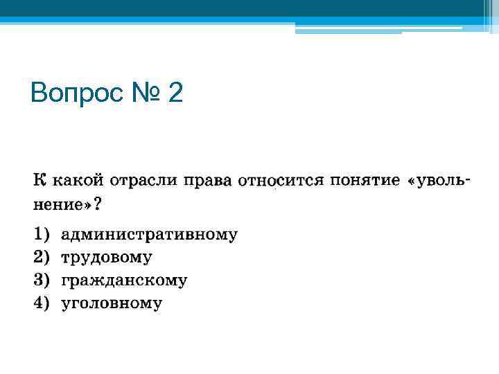 Понятие и источники трудового права презентация 11 класс право