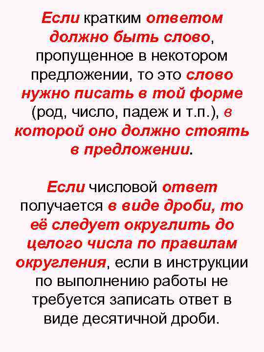 Если кратким ответом должно быть слово, пропущенное в некотором предложении, то это слово нужно