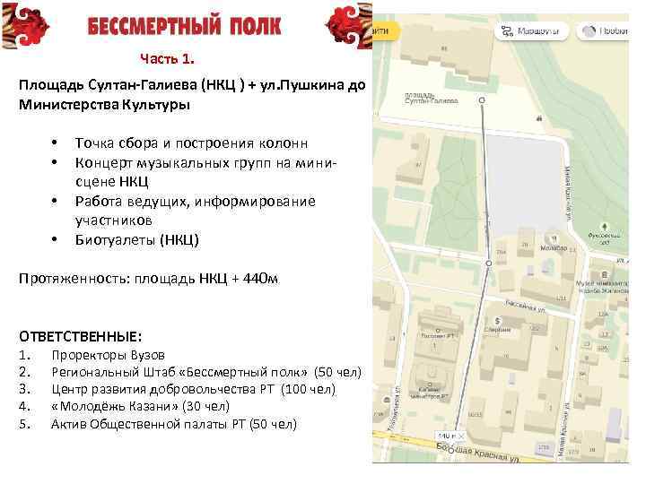 Часть 1. Площадь Султан-Галиева (НКЦ ) + ул. Пушкина до Министерства Культуры • •