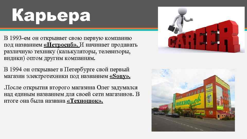 Будучи первой компанией. Подкомпании другое название. Петросиб. Петросиб Кемерово. Компания и подкомпании.