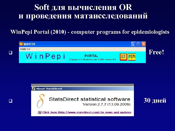 Soft для вычисления OR и проведения матаисследований Win. Pepi Portal (2010) - computer programs