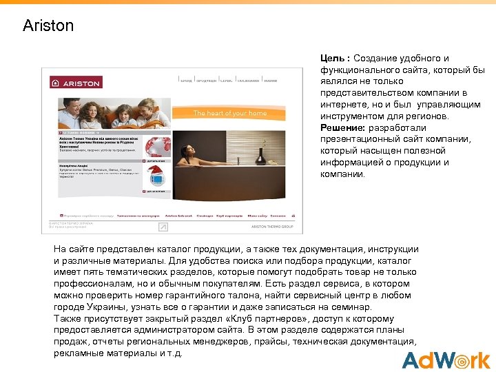 Ariston Цель : Создание удобного и функционального сайта, который бы являлся не только представительством