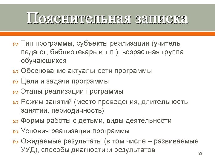 Пояснительная записка Тип программы, субъекты реализации (учитель, педагог, библиотекарь и т. п. ), возрастная