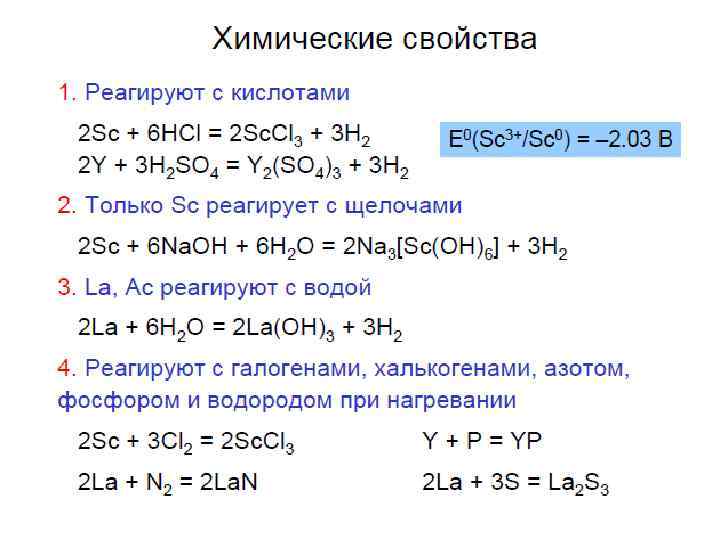 Характеристика скандия по плану 8 класс