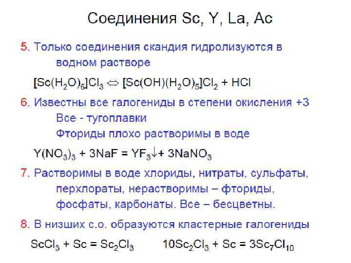 Скандий характеристика элемента по плану