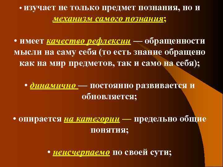 Знание соответствует предмету познания. Объект и предмет познания. Предмет познания в философии. Объект и предмет познания философии. Определить предмет познания.