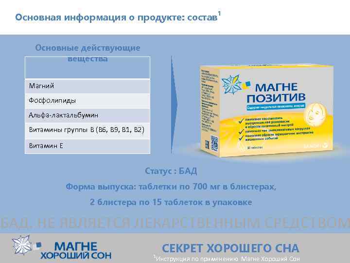 Основная информация о продукте: состав 1 Основные действующие вещества Магний Фосфолипиды Альфа-лактальбумин Витамины группы