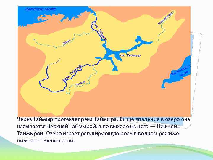 Озеро таймыр на карте россии