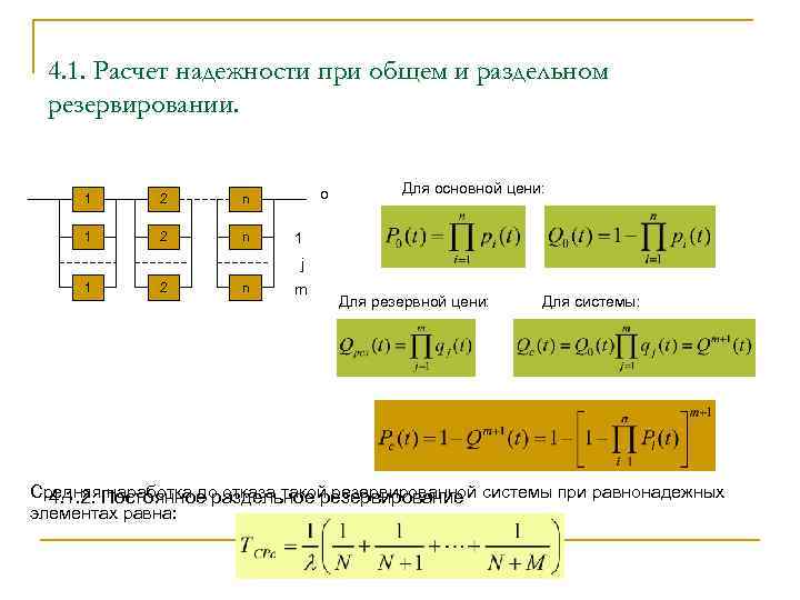 Расчет надежности сложных схем