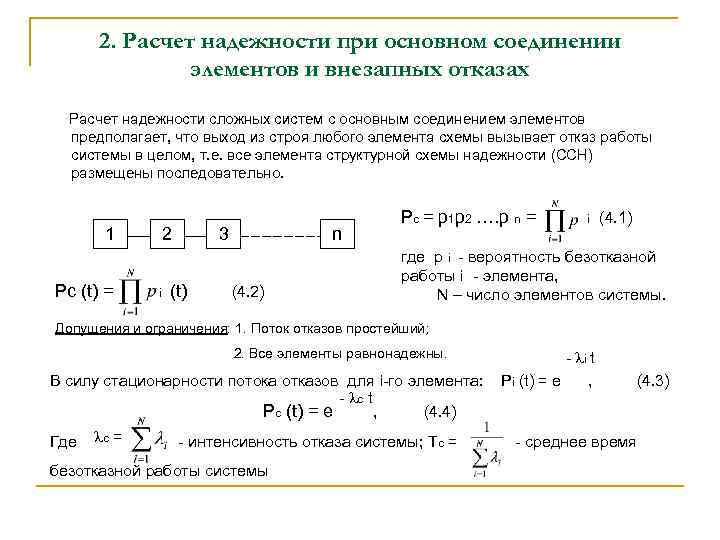 Расчет надежности устройства