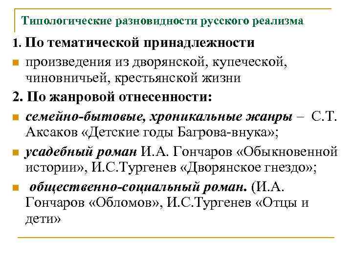 Жанровая принадлежность произведения. Самобытность русской литературы. Тематическая принадлежность это. Тематическая принадлежность это в литературе.