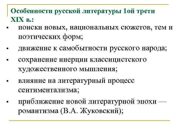 В чем заключались особенности национального