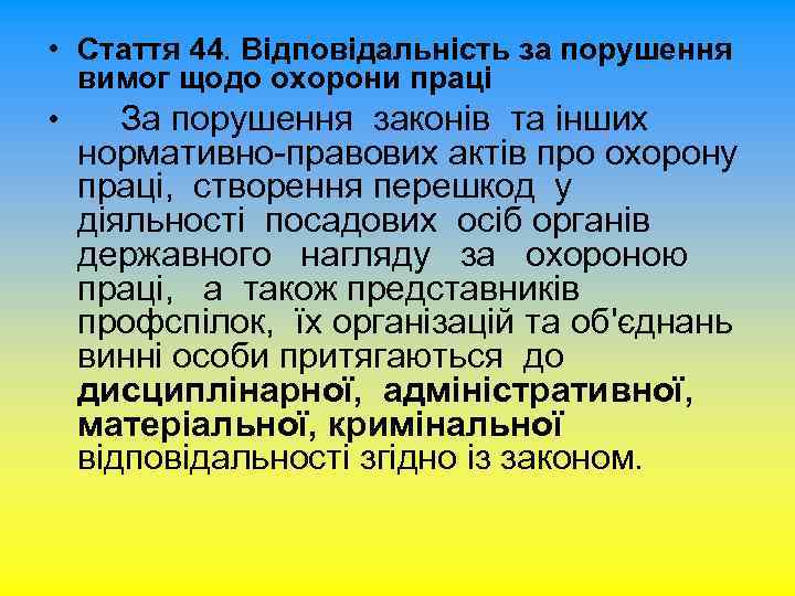  • Стаття 44. Відповідальність за порушення вимог щодо охорони праці • За порушення