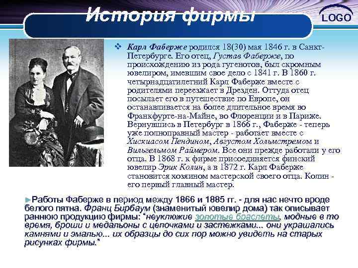 История фирмы