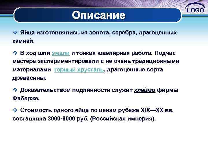 Описание истории компании