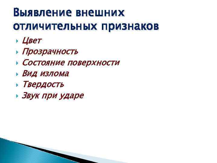 Внешними отличительными. Виды излома пластмасс. Внешние признаки пластмассы. Экспертиза полимеров и пластмасс. Виды излома пластика.